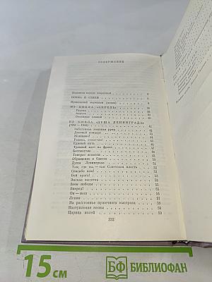 Душа Ленинграда (Избранное)