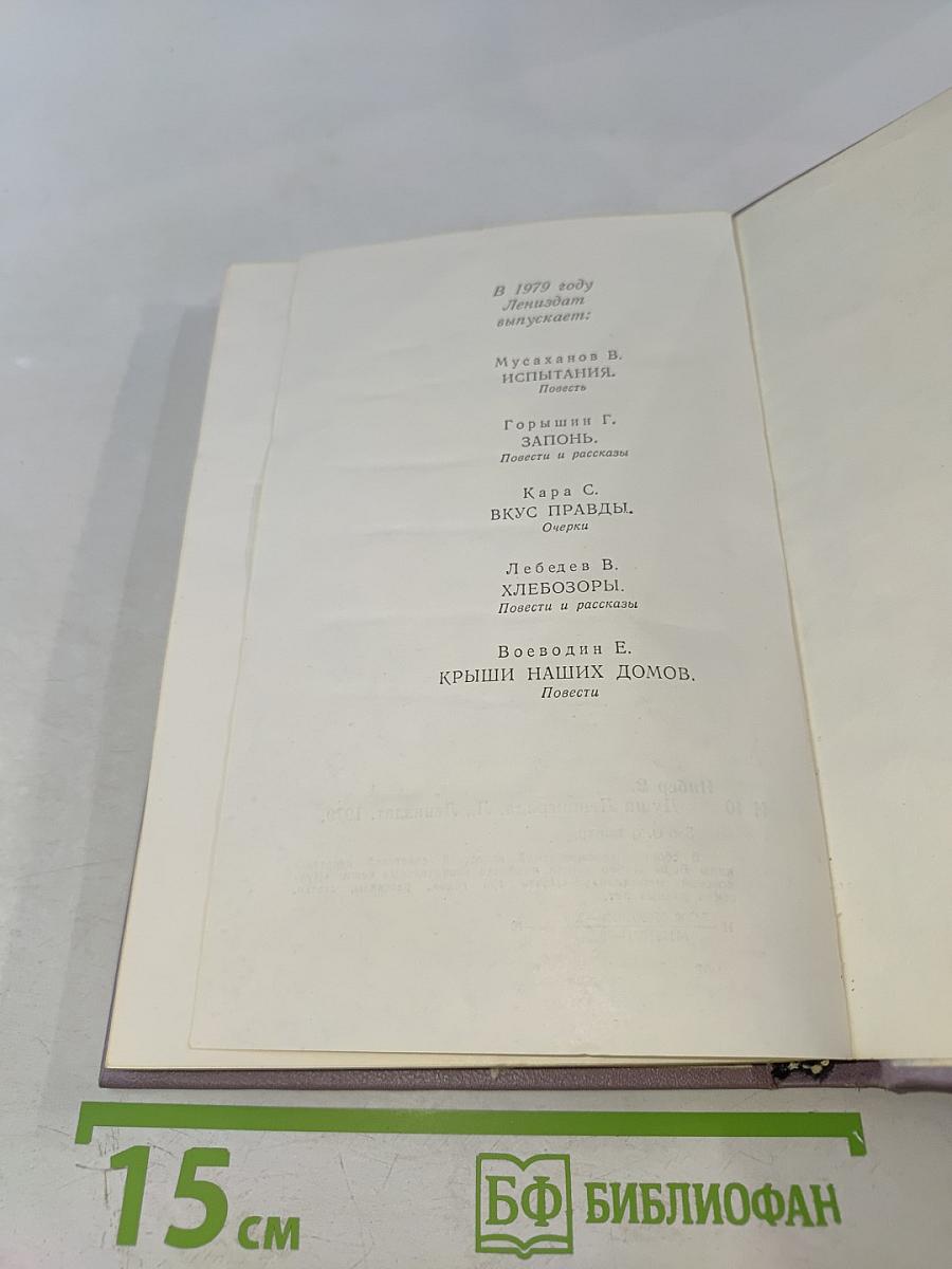 Душа Ленинграда (Избранное)