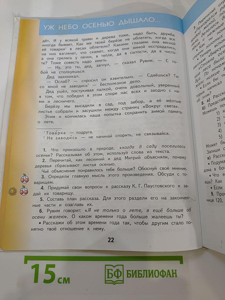 Литературное чтение 3 класс Часть 1