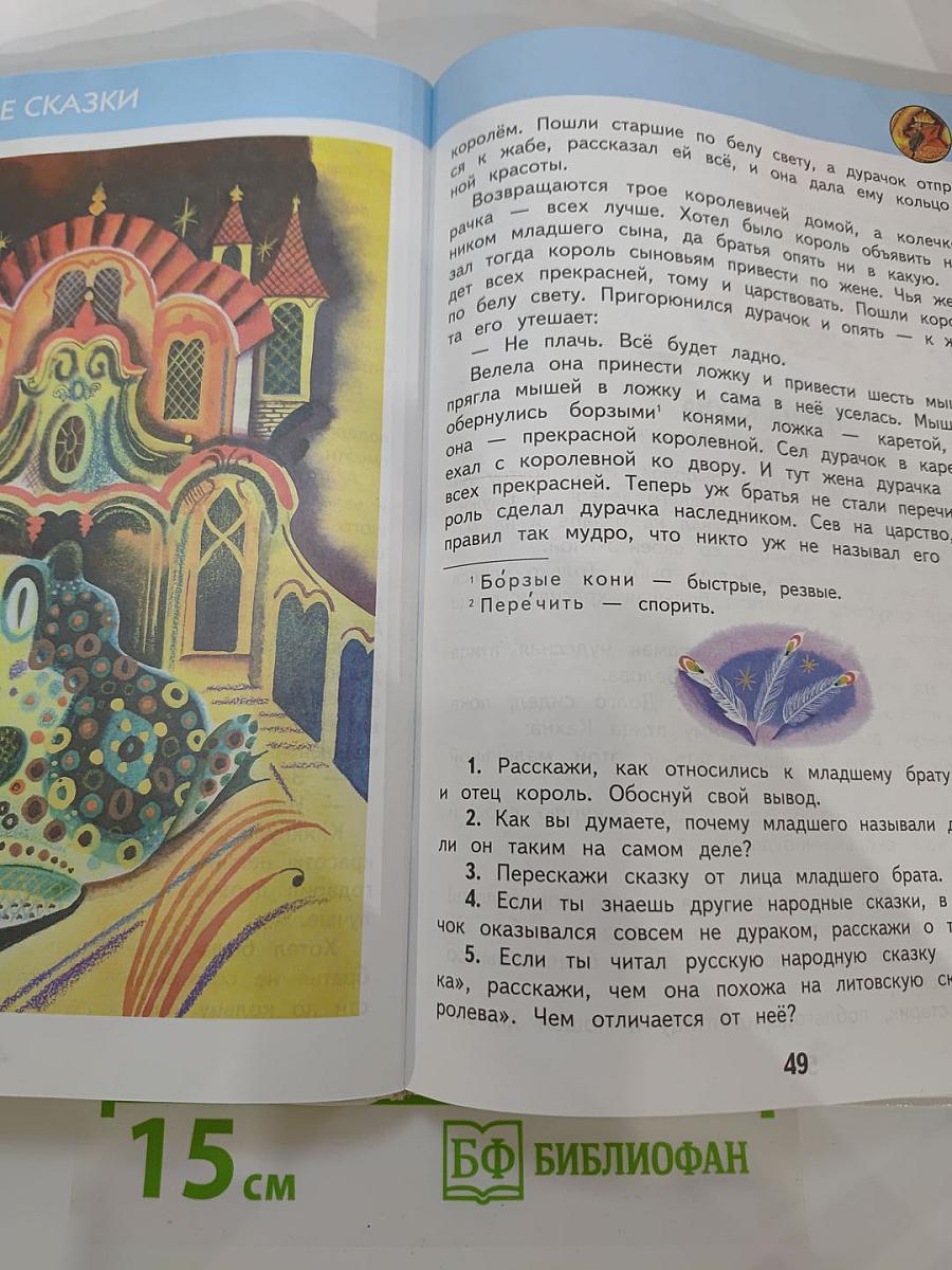 Литературное чтение 3 класс Часть 1