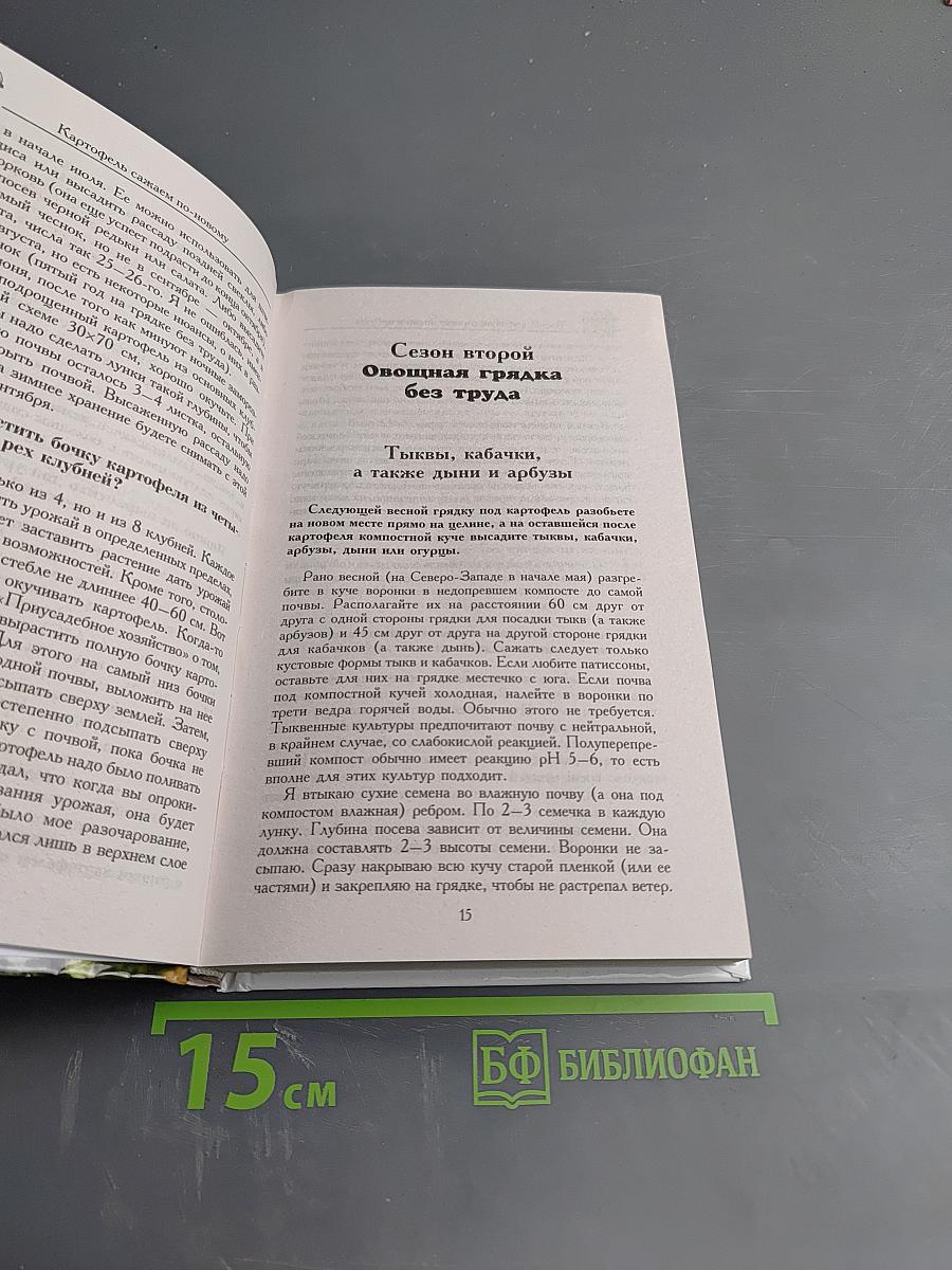 Сад, огород, цветник для тех, кому за...