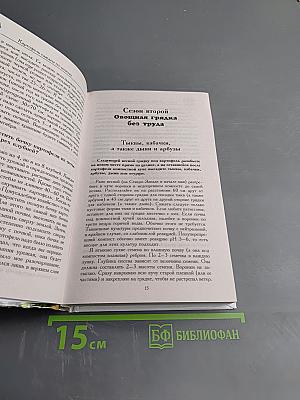 Сад, огород, цветник для тех, кому за...