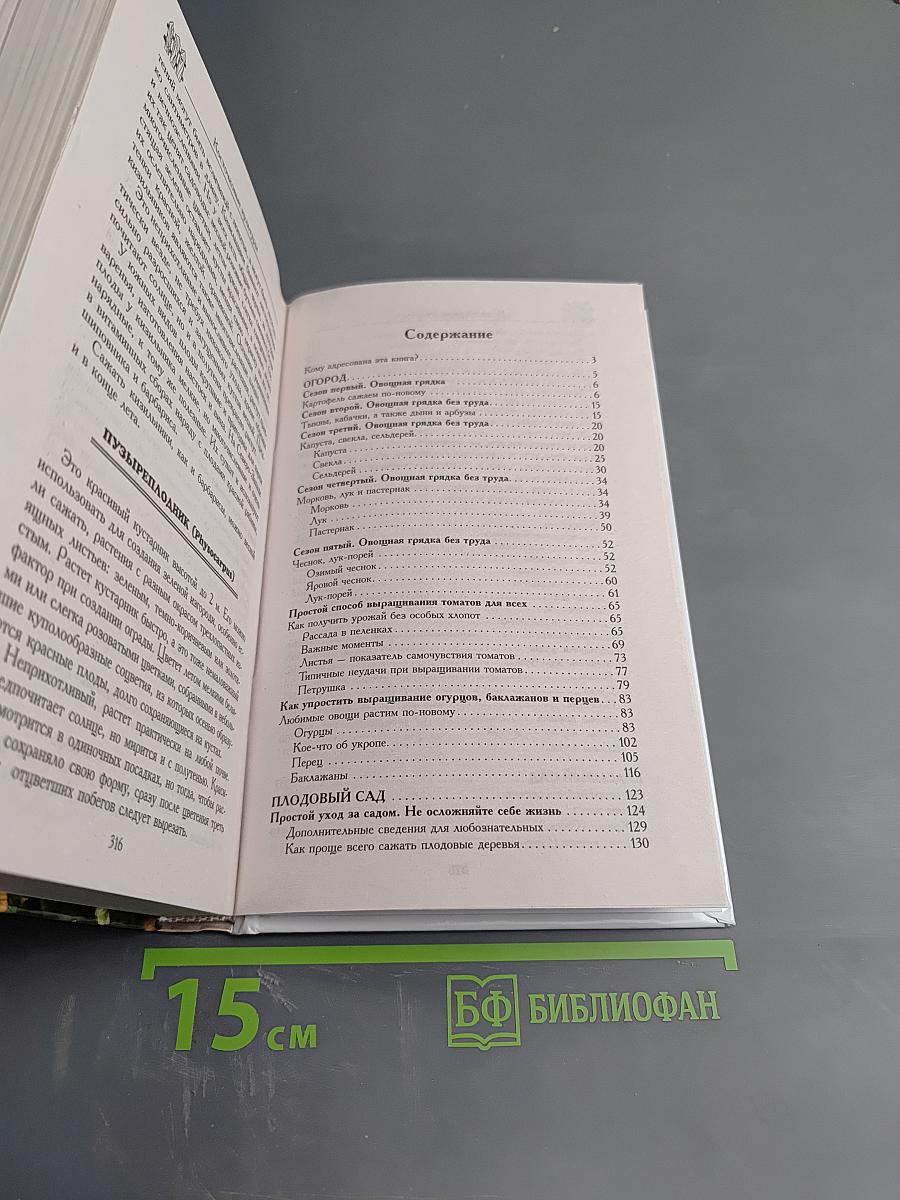 Сад, огород, цветник для тех, кому за...