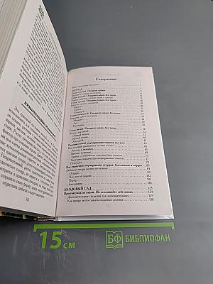 Сад, огород, цветник для тех, кому за...