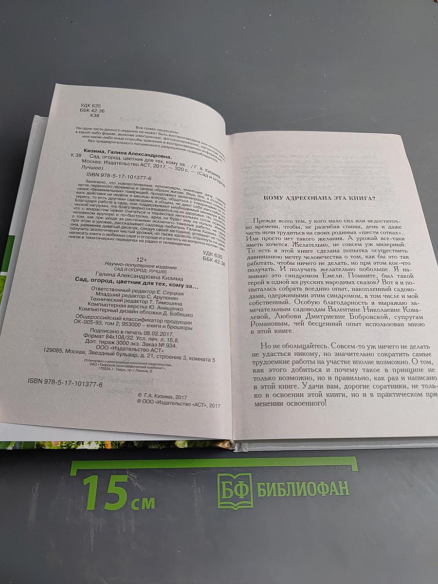 Сад, огород, цветник для тех, кому за...