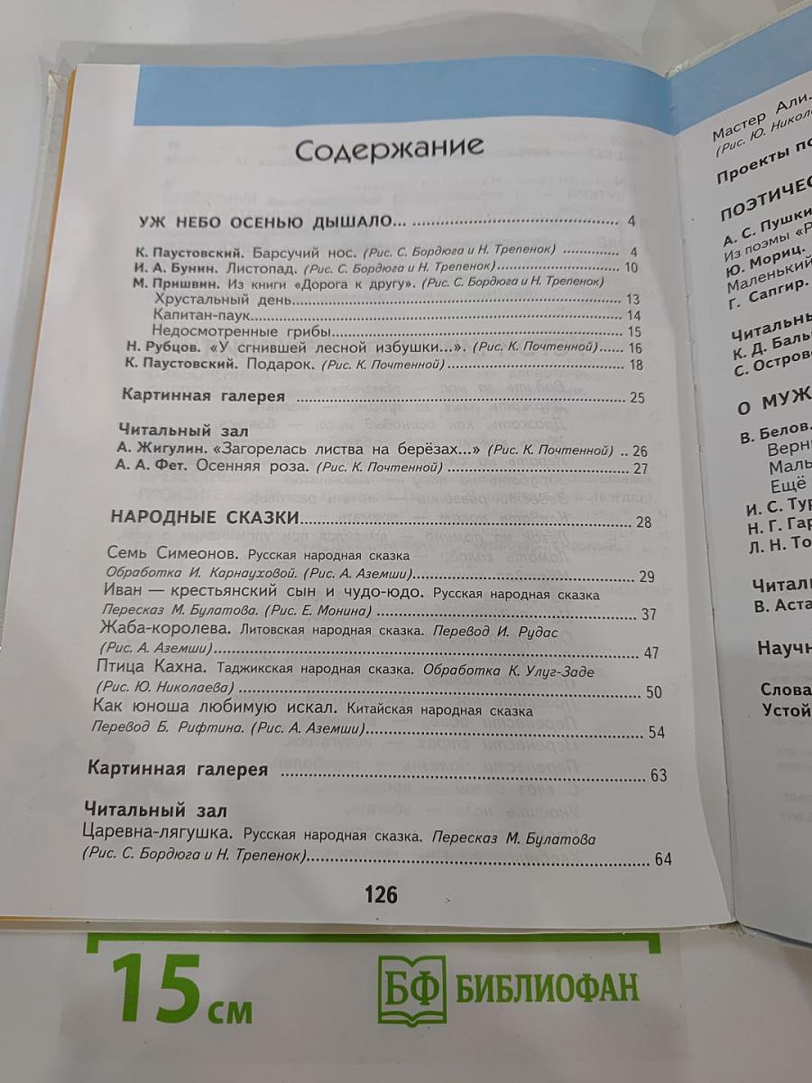 Литературное чтение 3 класс Часть 1