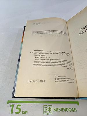 Мент обреченный