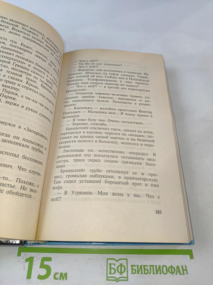 Мент обреченный