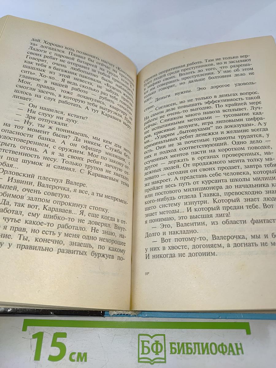 Мент обреченный