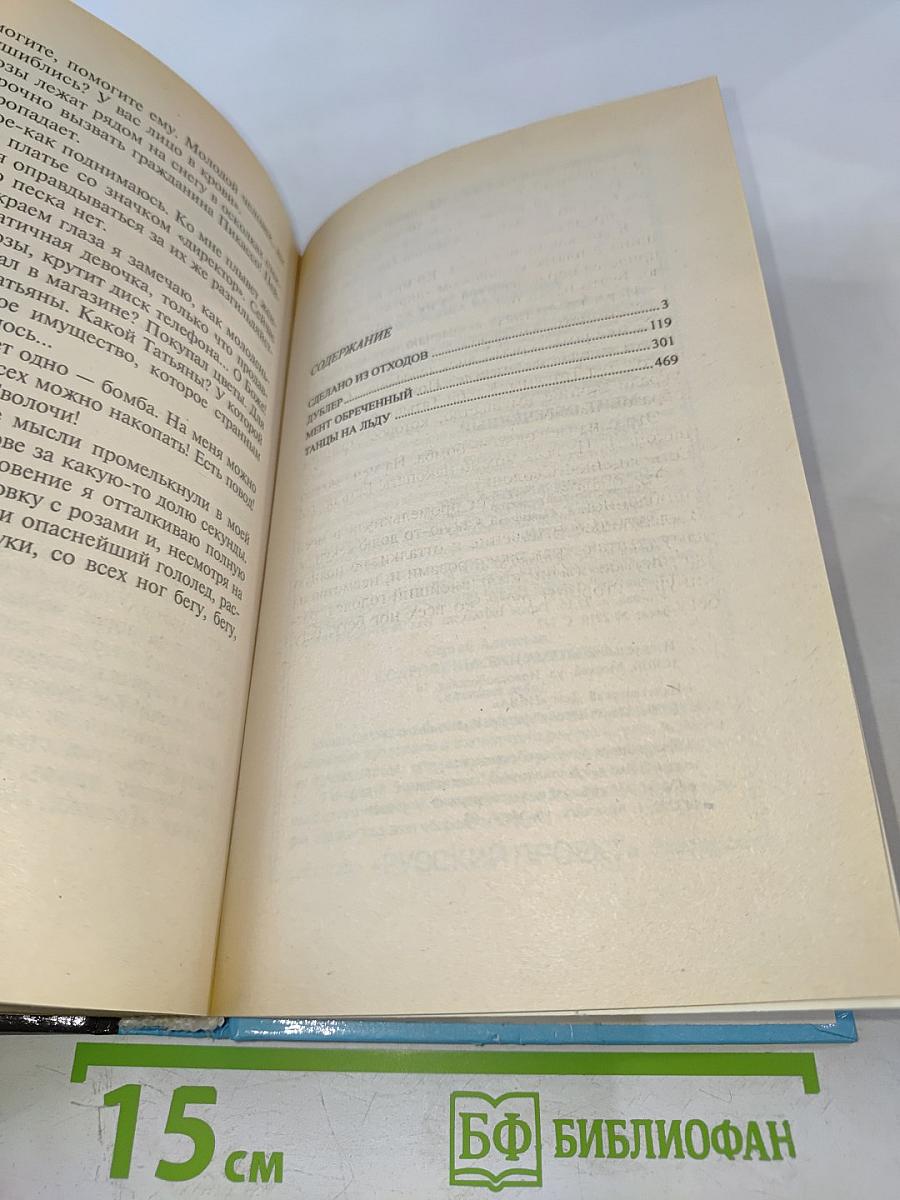 Мент обреченный