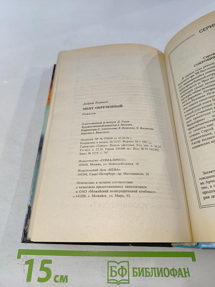 Мент обреченный