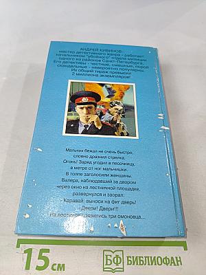 Мент обреченный