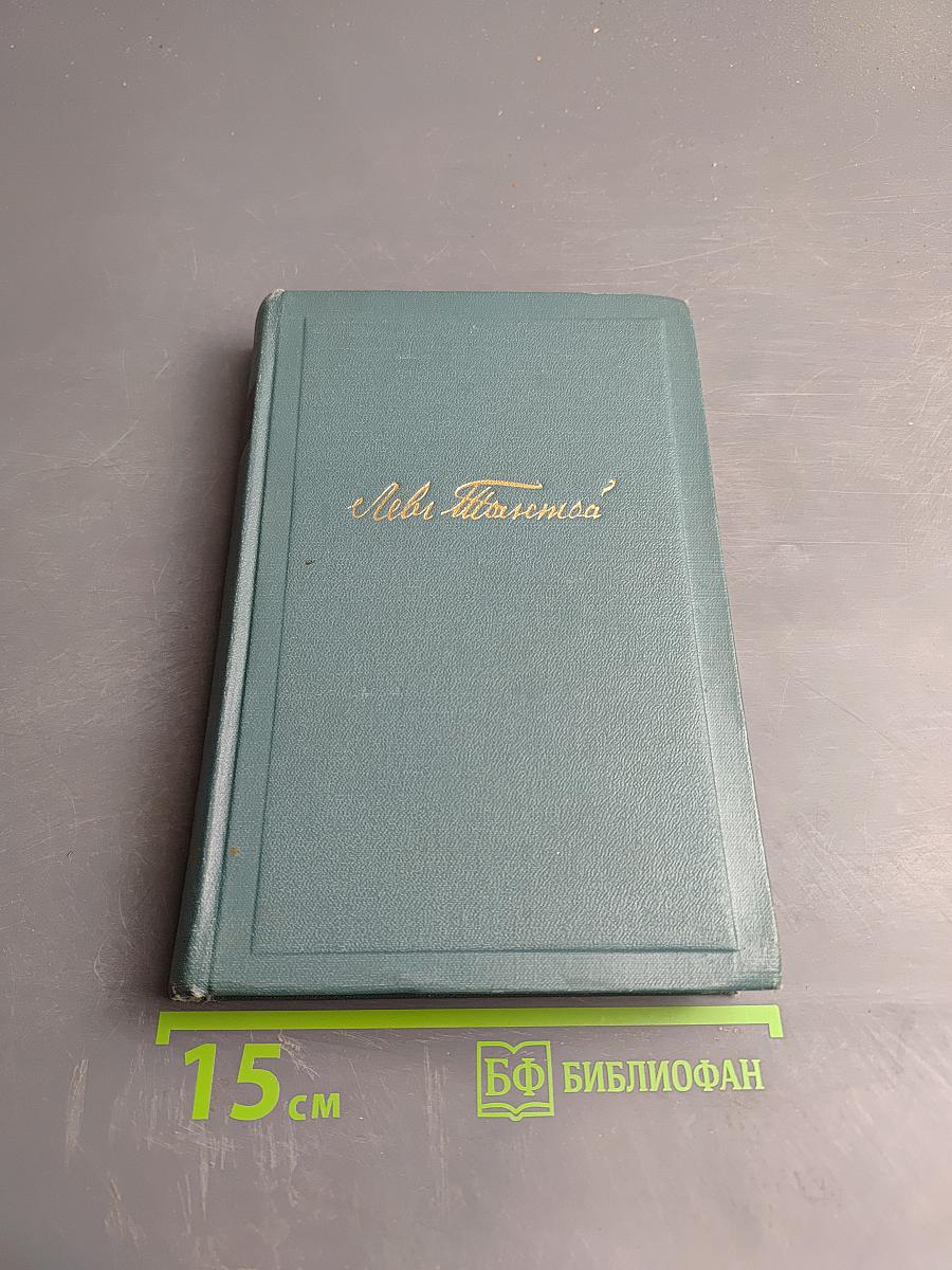 Собрание сочинений в четырнадцати томах. Том одиннадцатый: Пьесы (1886-1910)