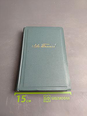 Собрание сочинений в четырнадцати томах. Том одиннадцатый: Пьесы (1886-1910)