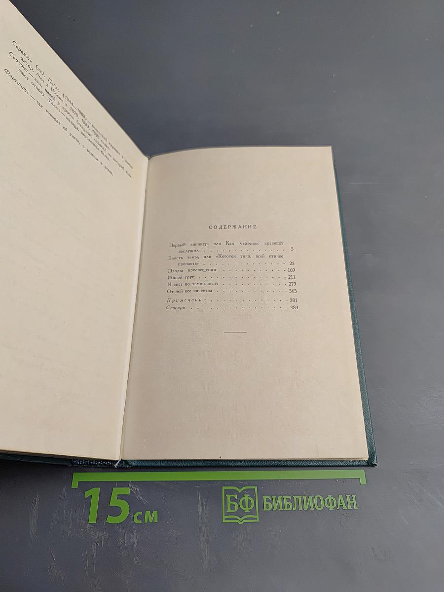 Собрание сочинений в четырнадцати томах. Том одиннадцатый: Пьесы (1886-1910)
