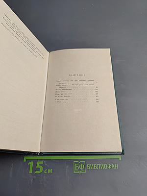 Собрание сочинений в четырнадцати томах. Том одиннадцатый: Пьесы (1886-1910)