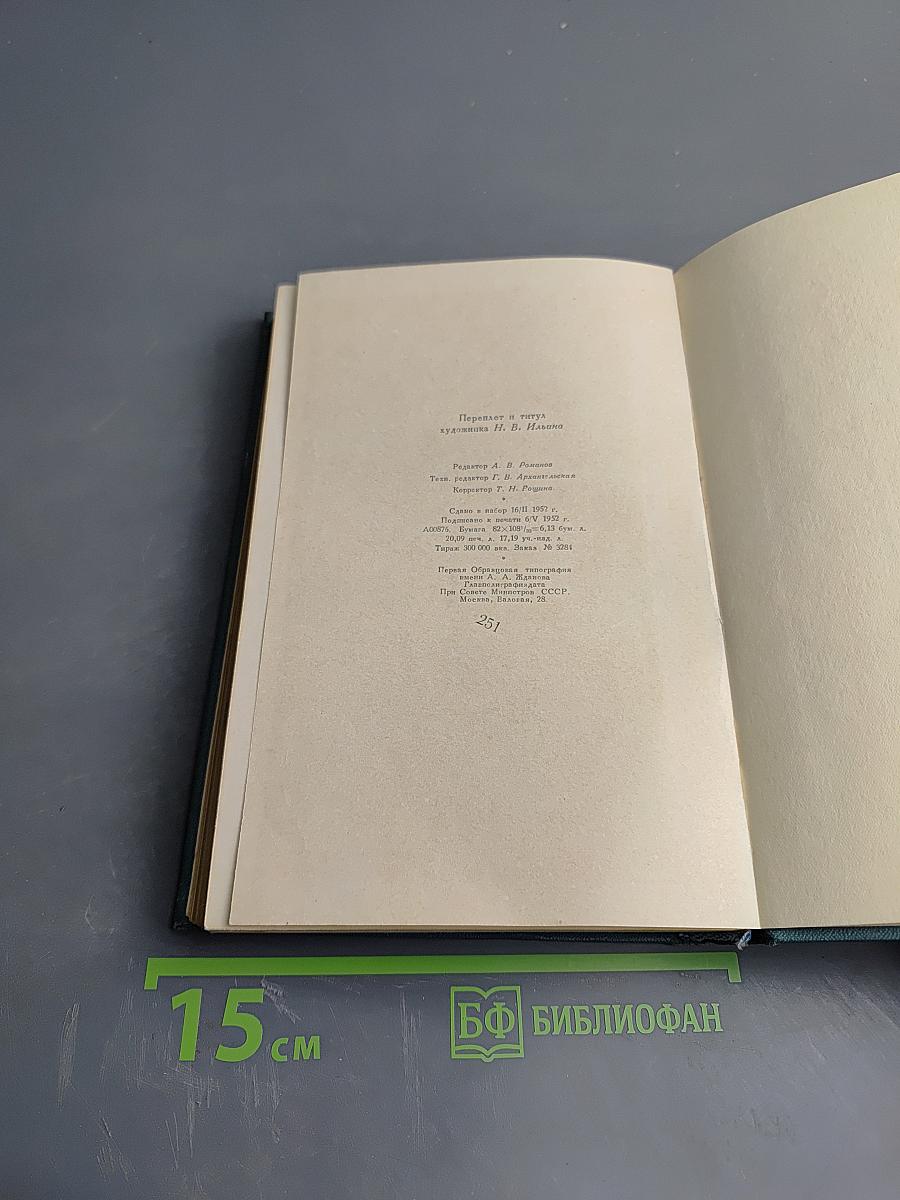 Собрание сочинений в четырнадцати томах. Том одиннадцатый: Пьесы (1886-1910)