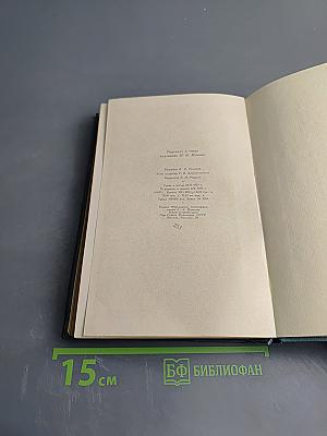 Собрание сочинений в четырнадцати томах. Том одиннадцатый: Пьесы (1886-1910)