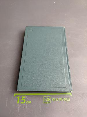 Собрание сочинений в четырнадцати томах. Том одиннадцатый: Пьесы (1886-1910)