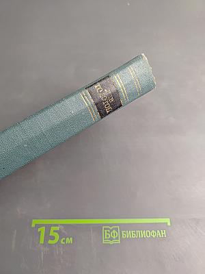 Собрание сочинений в четырнадцати томах. Том одиннадцатый: Пьесы (1886-1910)