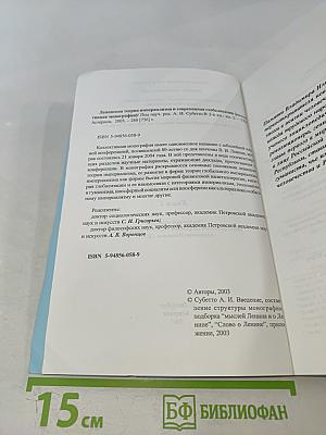 Ленинская теория империализма и современная глобализация. Книга I