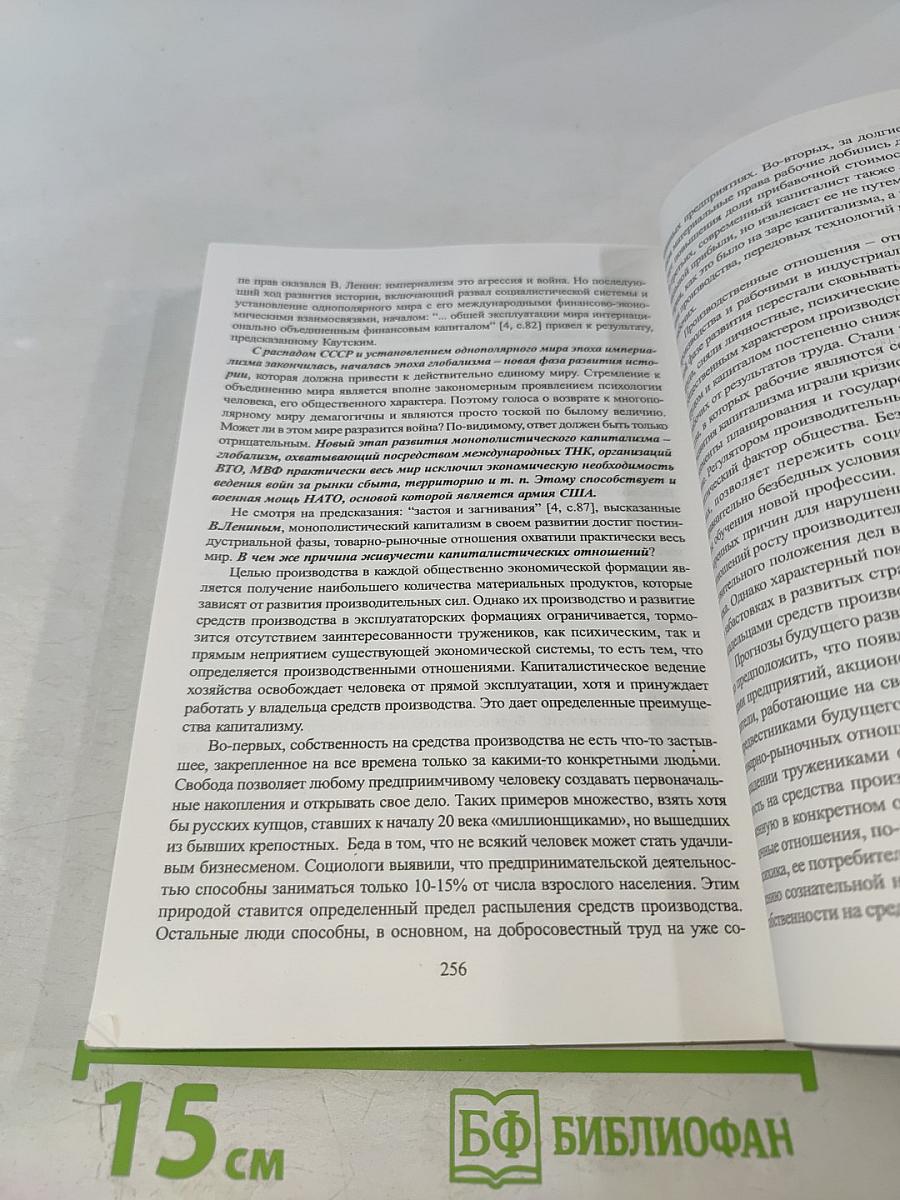 Ленинская теория империализма и современная глобализация. Книга I