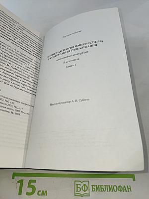 Ленинская теория империализма и современная глобализация. Книга I