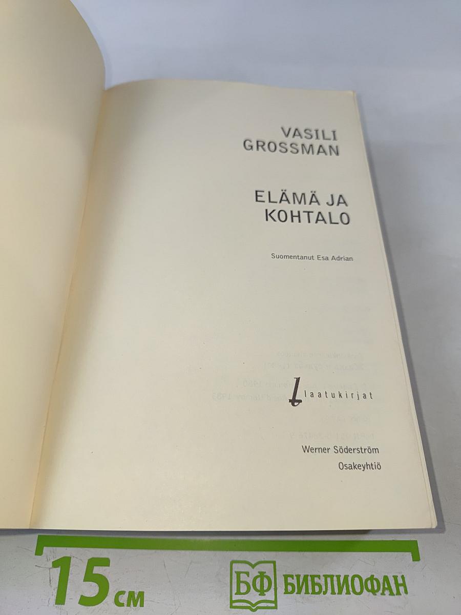 Elämä ja kohtalo