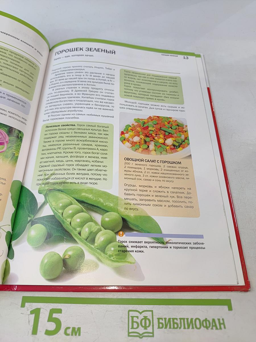 Огородная аптека от А до Я. Натуральные витамины