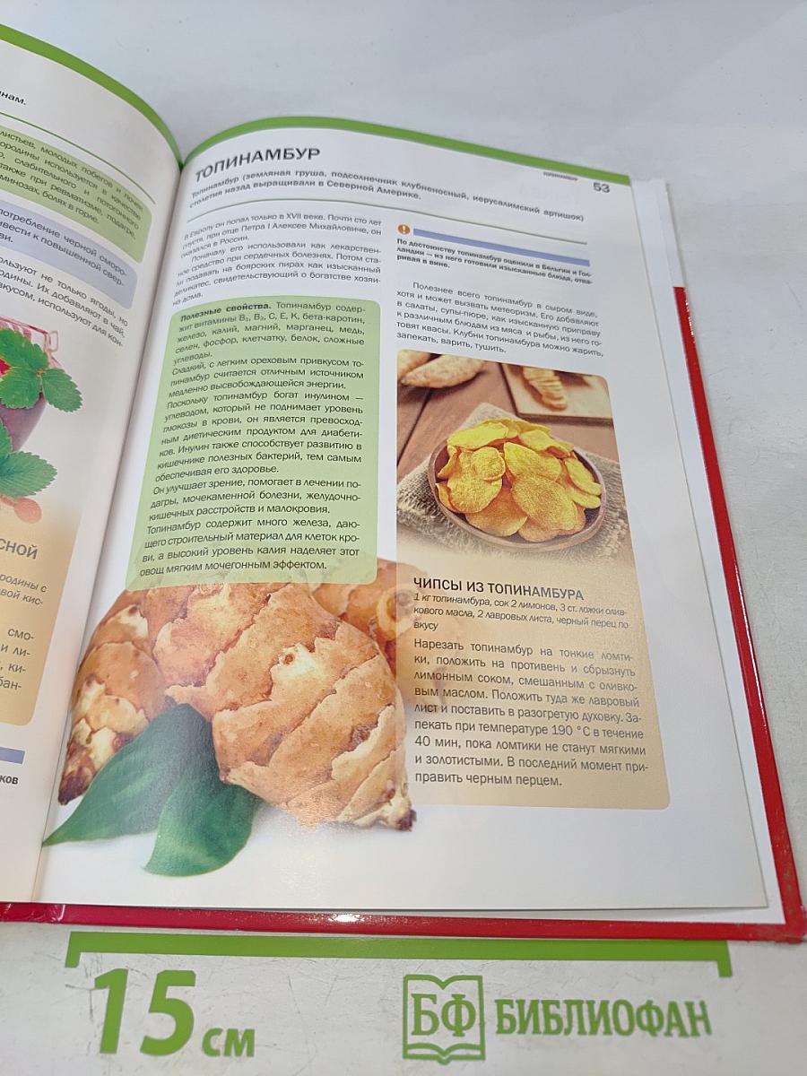 Огородная аптека от А до Я. Натуральные витамины