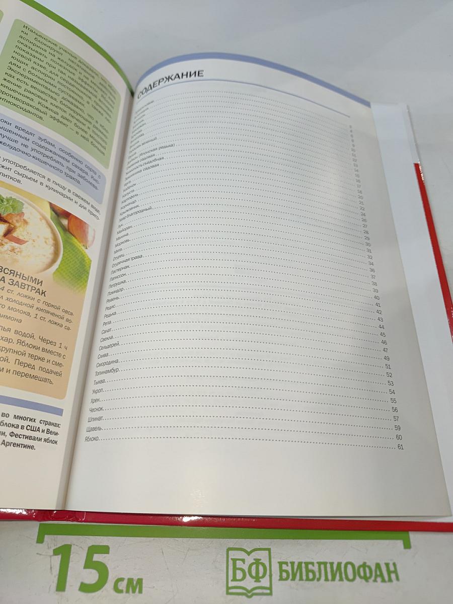 Огородная аптека от А до Я. Натуральные витамины