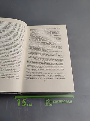 Полное собрание сочинений в двенадцати томах. Том 5. Милый друг