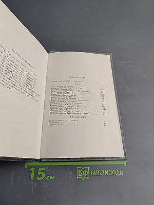 Полное собрание сочинений в двенадцати томах. Том 5. Милый друг