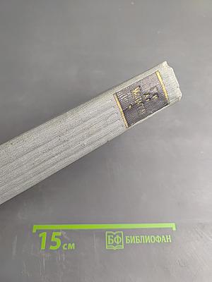 Полное собрание сочинений в двенадцати томах. Том 5. Милый друг