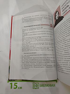 Литература 10 класс. Часть I. Базовый уровень