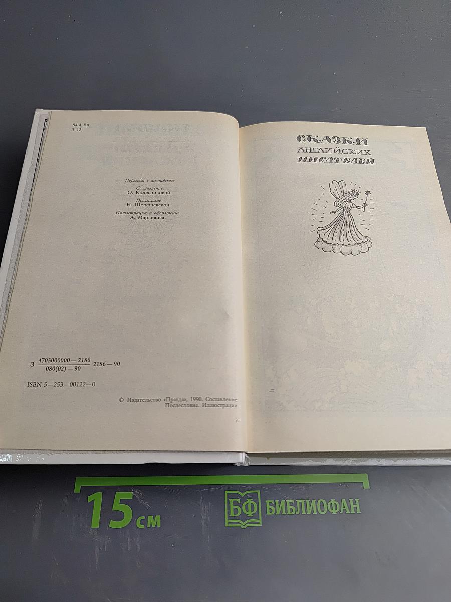 Забытый день рождения. Сказки английских писателей