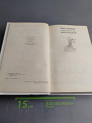 Забытый день рождения. Сказки английских писателей
