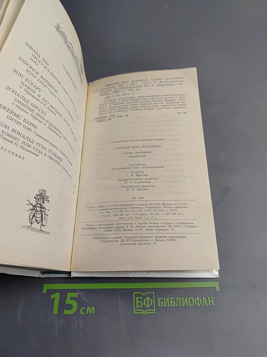 Забытый день рождения. Сказки английских писателей