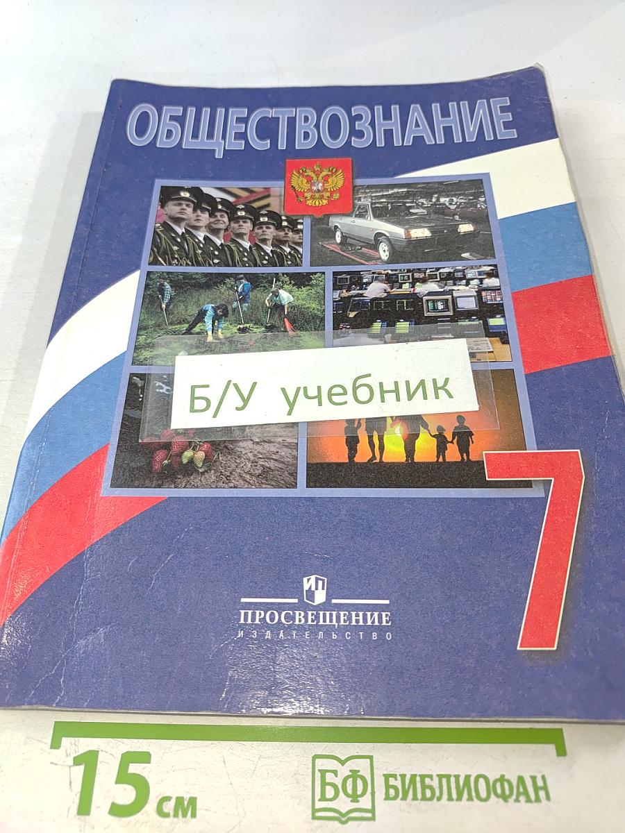 Обществознание. 7 класс