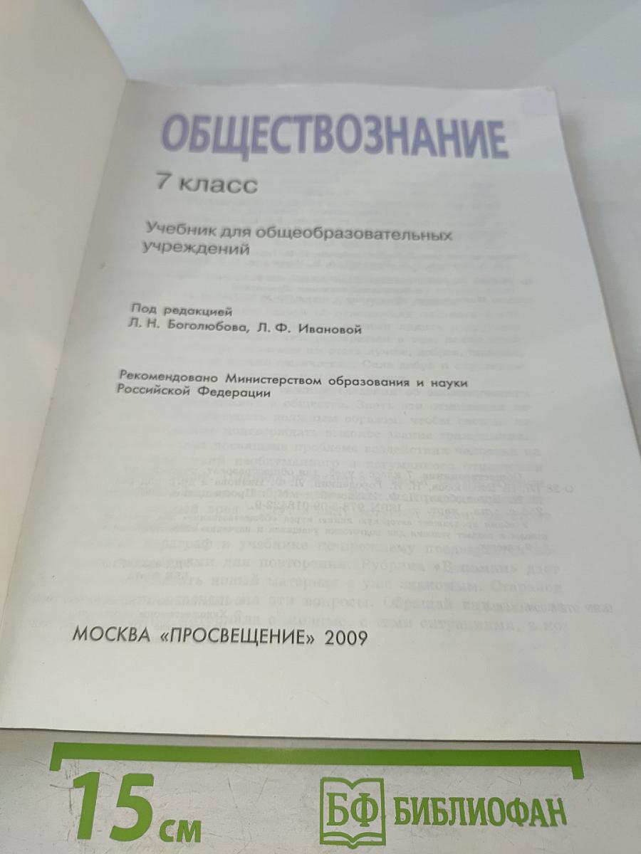 Обществознание. 7 класс