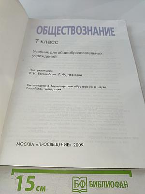 Обществознание. 7 класс