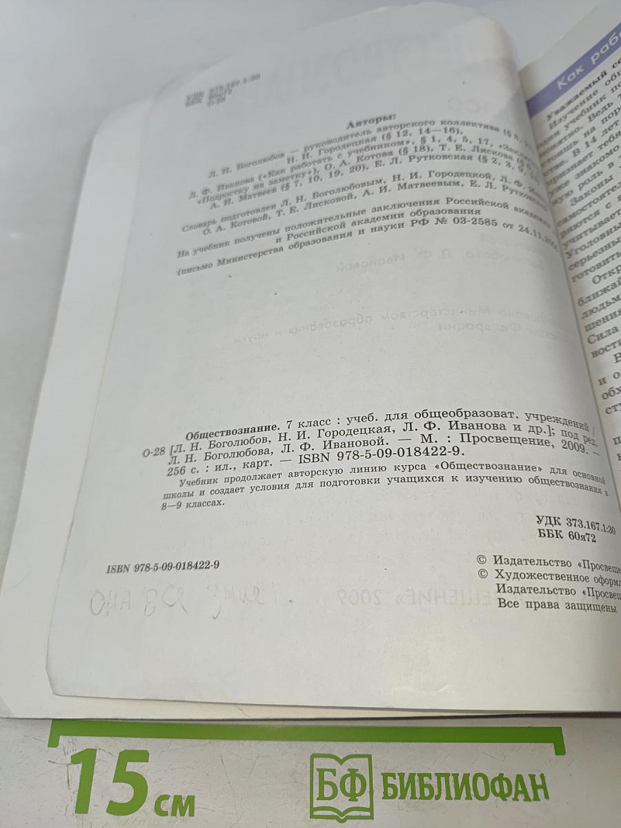 Обществознание. 7 класс