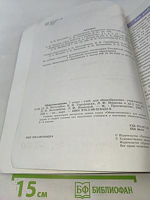 Обществознание. 7 класс
