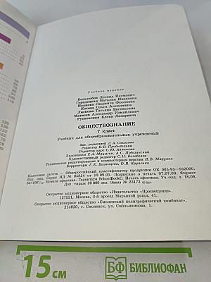 Обществознание. 7 класс