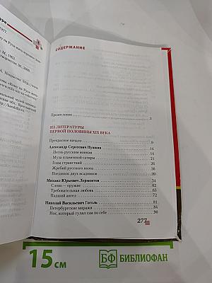 Литература 10 класс. Часть I. Базовый уровень