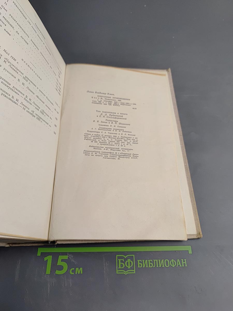 Избранные произведения. Том 3