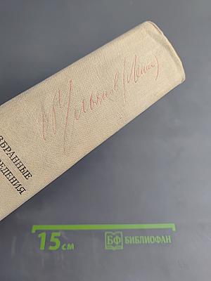 Избранные произведения. Том 3