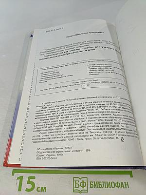 Учебный словарь для школьников 3-7 класс. Англо-Русский Русско-Английский