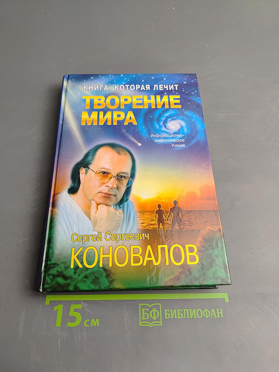 Творение мира