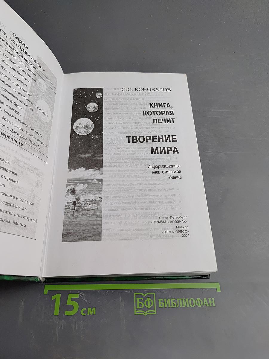 Творение мира